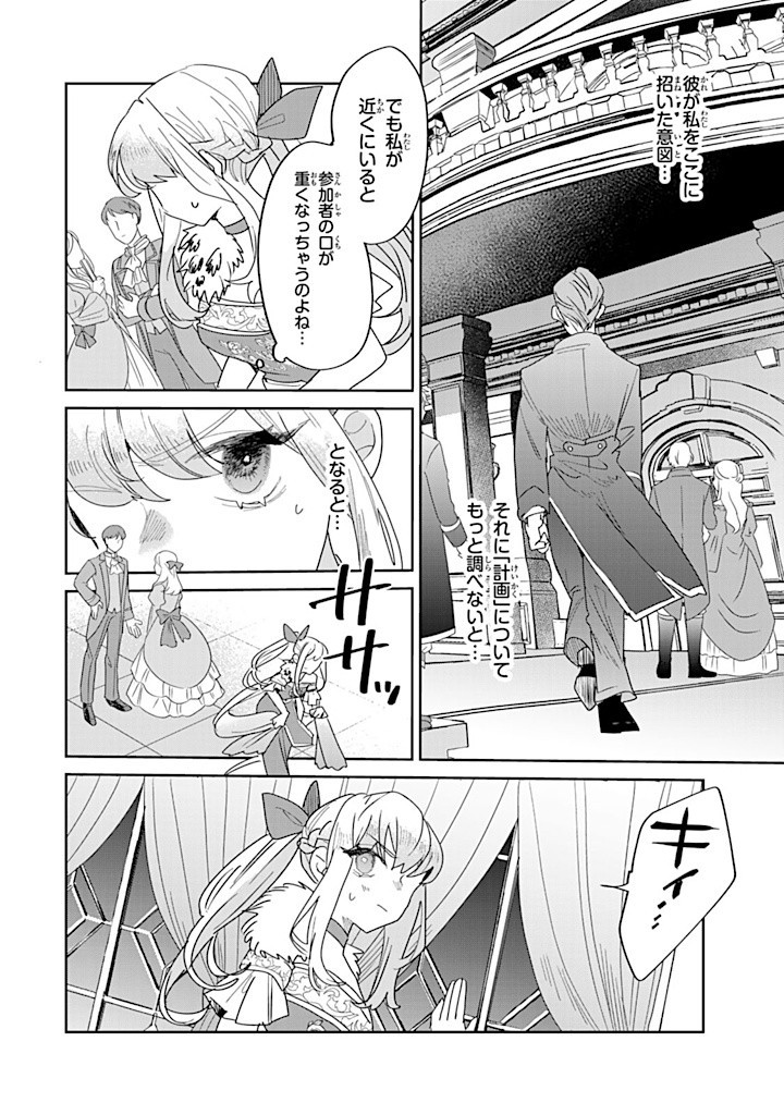 Shi ni Modori no Sachiusu Reijou, Konse de wa Saikyou Last Boss Ogikei-sama ni Dekiaisaretemasu - Chapter 29.1 - Page 10